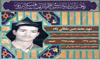 شهید محمدحسن سلطانی پگاه؛ دانشجوی جوانی که در شلمچه آسمانی شد